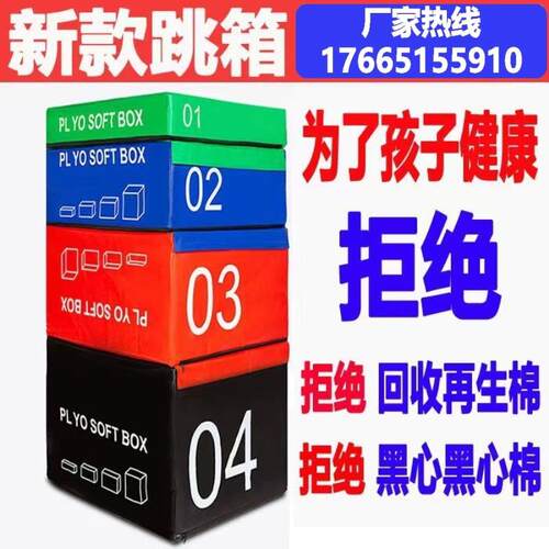 儿童训练四合一健身软体渐进式跳箱组合四级适能爆发力弹跳力箱体