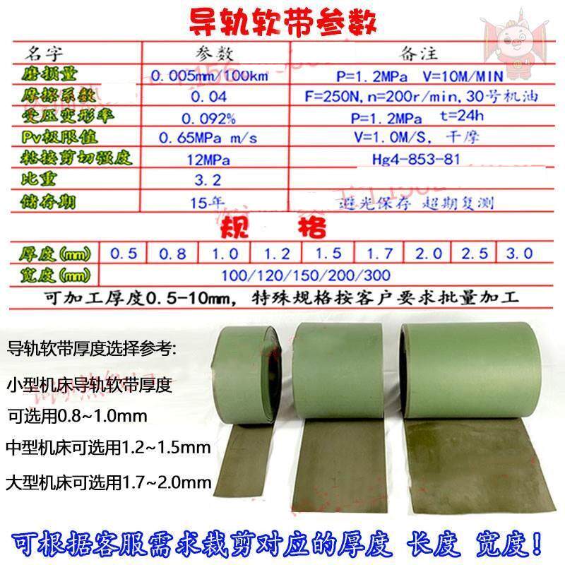 品机床导轨贴塑耐磨软带数控车床磨床铣床加中心贴胶条板硬轨帖塑