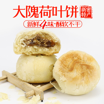 新密大隗荷叶酥饼4味选甜品点心