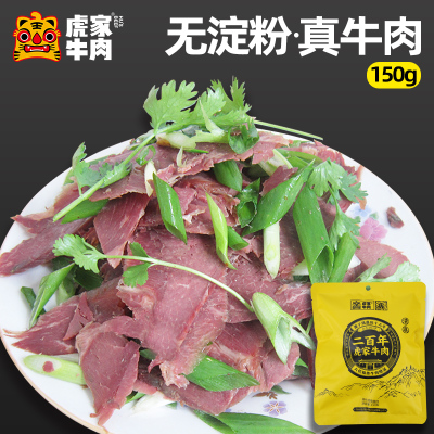 虎家清真五香牛肉齿间留香150g