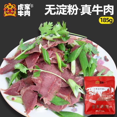 新密虎家牛肉清真熟食即食185g