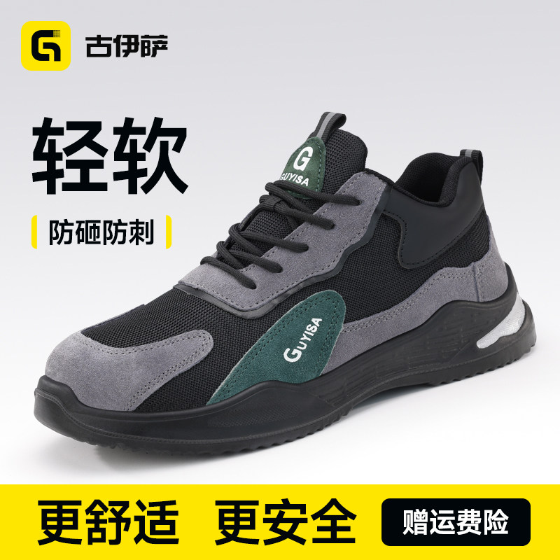 古伊萨劳保鞋男款士夏季透气防砸防刺穿带钢板绝缘轻便软底工作鞋