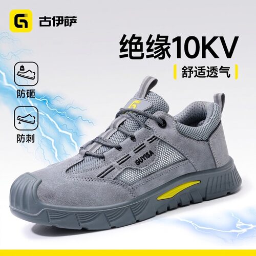 古伊萨劳保鞋男透气专业电工绝缘