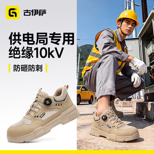 古伊萨劳保鞋透气男款轻便绝缘