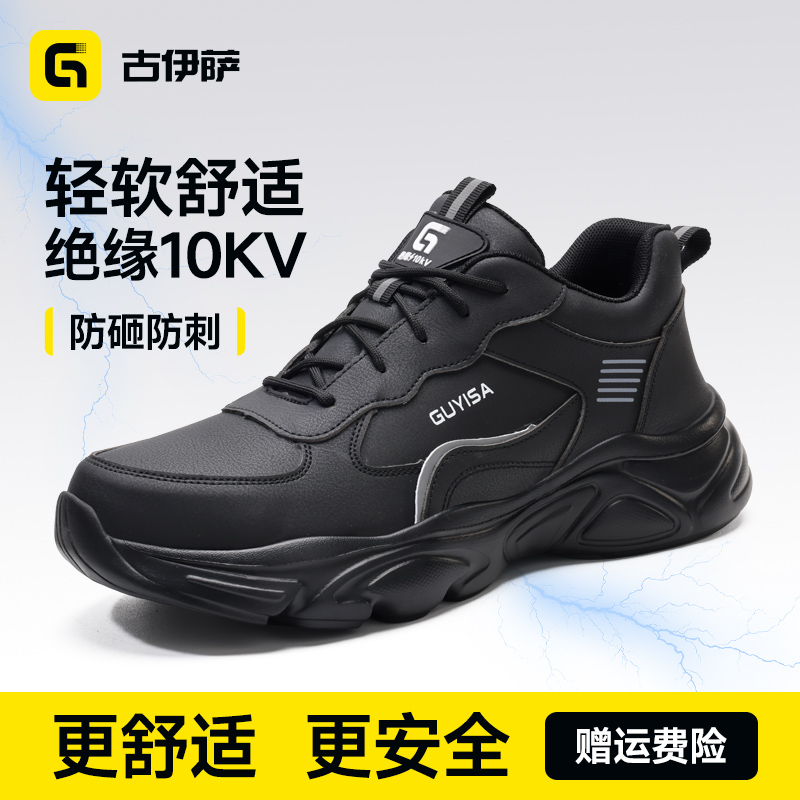 古伊萨轻软舒适防砸刺劳保鞋男款