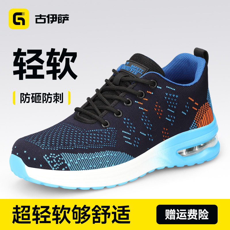 古伊萨劳保鞋男款士夏季透气防砸防刺穿带钢板工地安全绝缘工作鞋