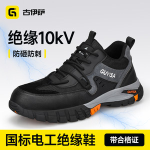 古伊萨劳保鞋男款绝缘10KV冬季安全防砸防刺穿轻便带钢板钢头工地