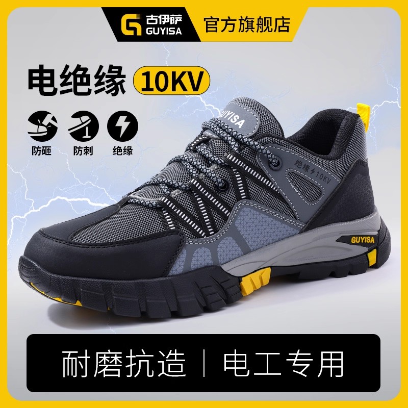 古伊萨劳保鞋防砸防刺专业电工鞋
