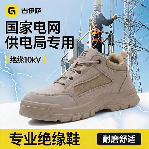 古伊萨劳保鞋国家电网供电局绝缘