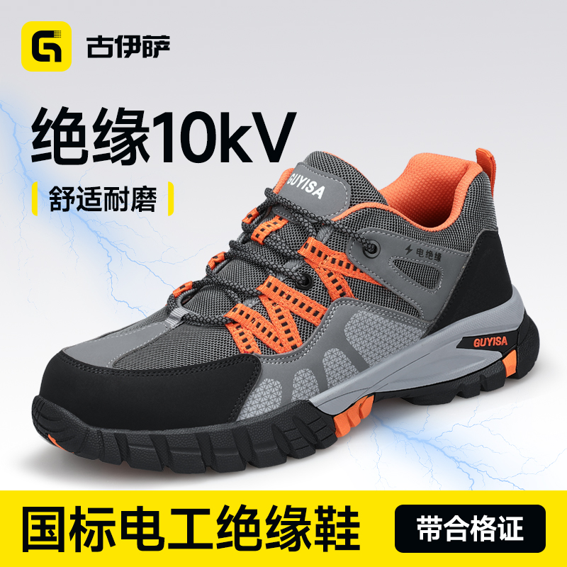 古伊萨劳保鞋男款加绒电工绝缘鞋
