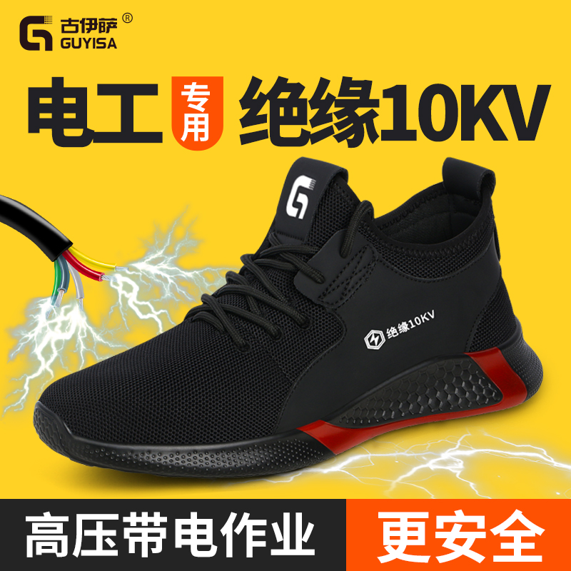 绝缘防砸防刺穿钢头电工劳保鞋