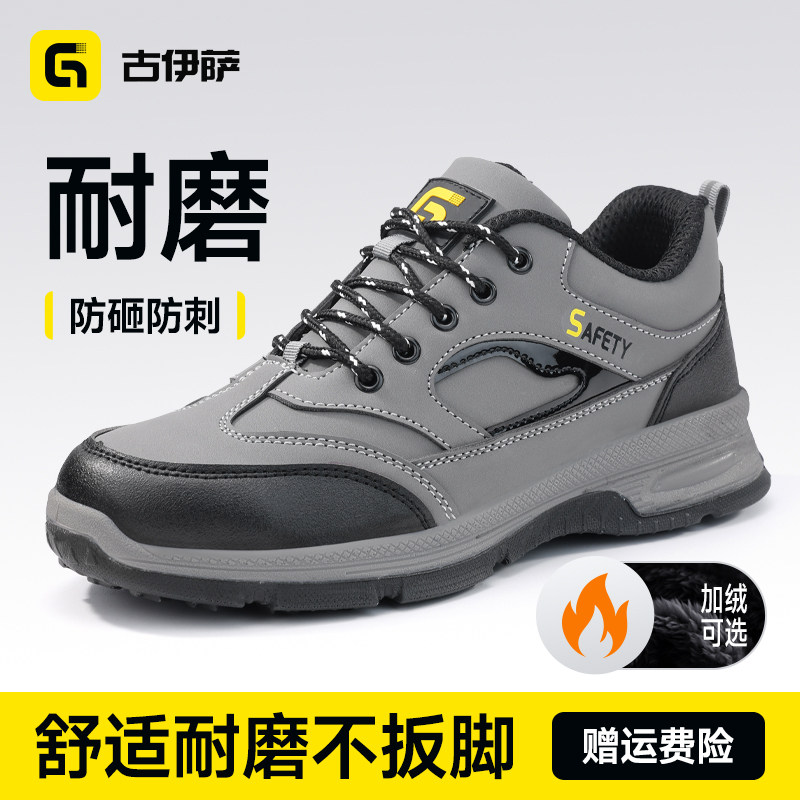 古伊萨劳保鞋男款冬季加绒防砸防刺穿钢头带钢板耐磨老保工作工地,居家日用,防护鞋,淘宝优惠券,粉丝福利购,淘宝优惠卷
