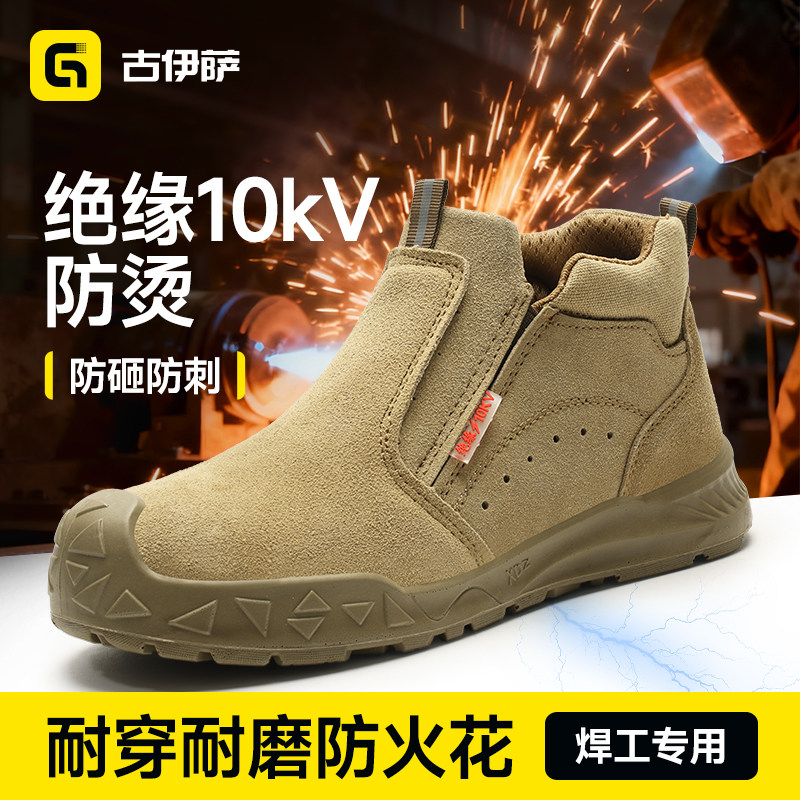 古伊萨劳保鞋男款冬季电焊工专用防烫防火花防砸防刺穿钢头带钢板,居家日用,防护鞋,淘宝优惠券,粉丝福利购,淘宝优惠卷