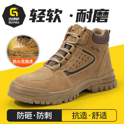 古伊萨高帮夏季劳保鞋防砸防刺穿