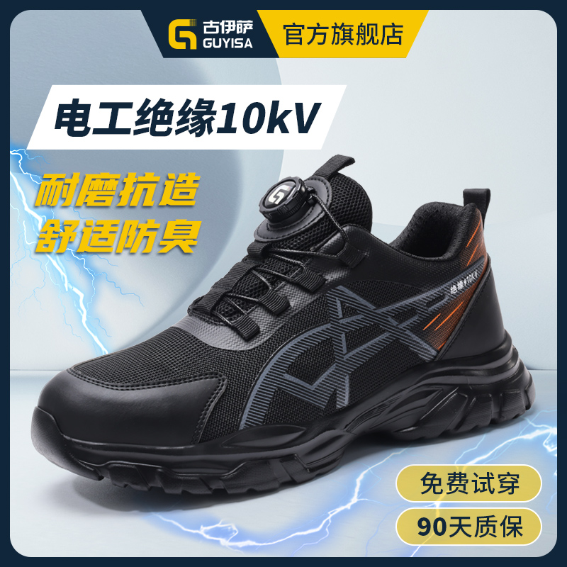 劳保鞋男款士防砸防刺穿电工秋冬