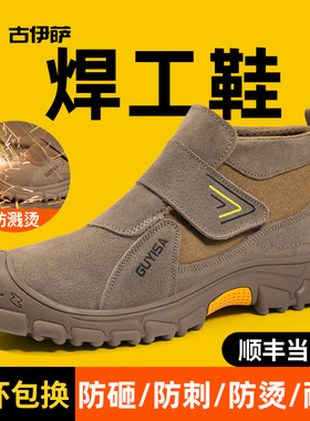 古伊萨劳保鞋男款焊工专用安全工作防砸防刺穿防烫防火花钢头钢板