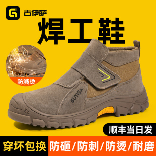 古伊萨劳保鞋 焊工专用安全工作防砸防刺穿防烫防火花钢头钢板 男款