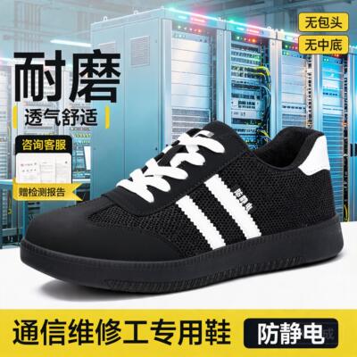 古伊萨防静电鞋微机通讯机务员夏季透气轻便安全耐磨男女久站不累