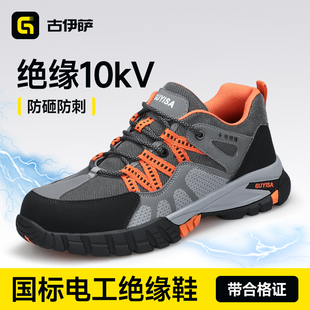 专业电工绝缘10kv安全防砸防刺工地耐磨男鞋 冬季 男款 古伊萨劳保鞋
