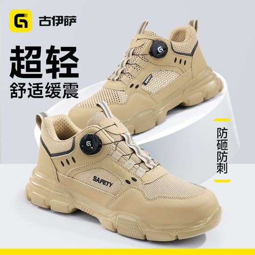 古伊萨超轻软舒适轻便透气劳保鞋