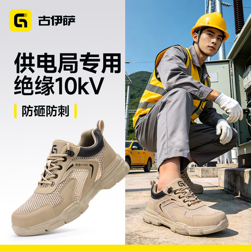 古伊萨劳保鞋透气供电局专用绝缘图片