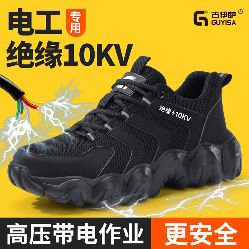 劳保鞋男士款防砸防刺穿电工绝缘
