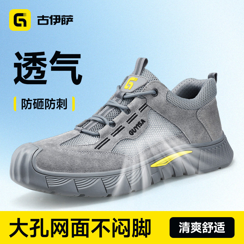 劳保鞋男款士防砸防刺穿夏透气轻便软底绝缘老保钢板耐磨工地工作