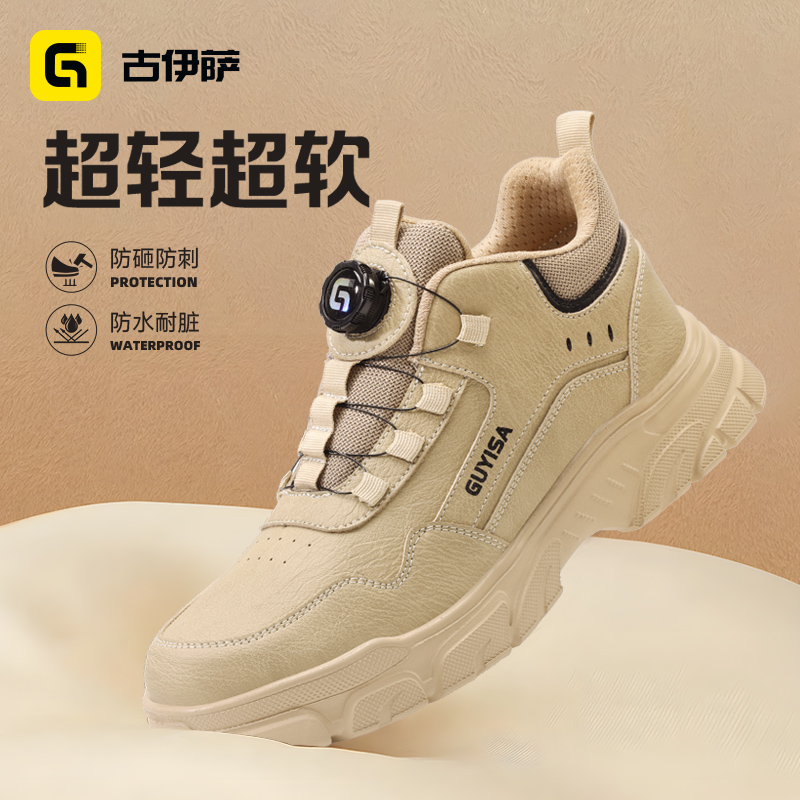 古伊萨劳保鞋超轻软防砸防刺防水