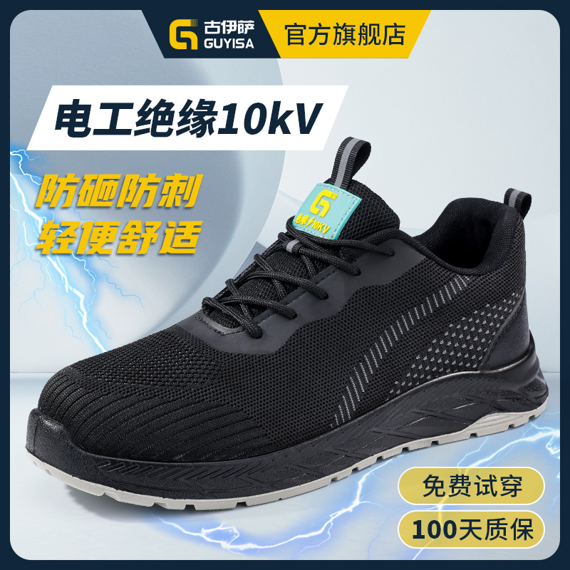 古伊萨劳保鞋冬季男款电工绝缘10KV防砸防刺穿钢头带钢板轻便男鞋