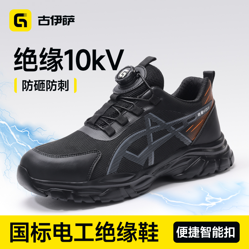 古伊萨劳保鞋冬季电工绝缘10kv