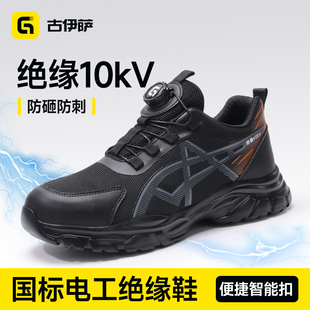 专业电工绝缘10kv安全工地防砸防刺耐磨男鞋 男款 冬季 古伊萨劳保鞋