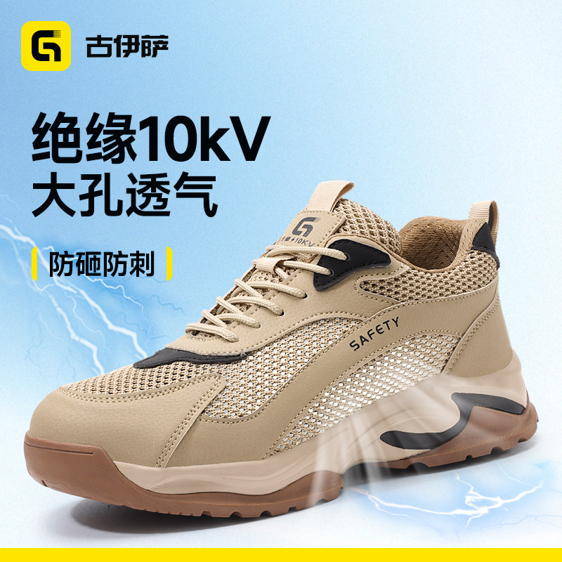 古伊萨劳保鞋男款士透气电工绝缘10kv安全防砸防刺穿轻便耐磨工地
