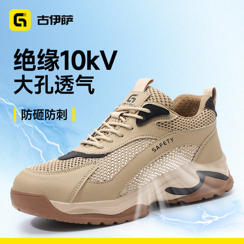 劳保鞋男款士电工绝缘10kv夏安全