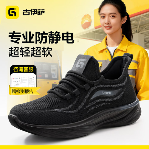 古伊萨防静电鞋轻软舒适久站不累