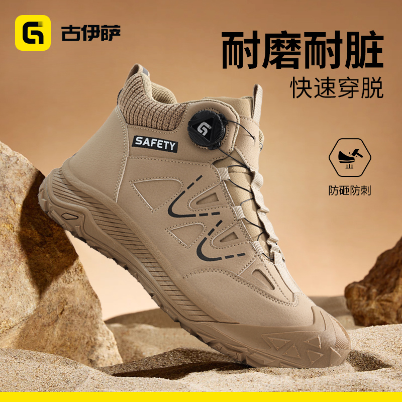 古伊萨高帮劳保鞋2025耐磨防砸刺