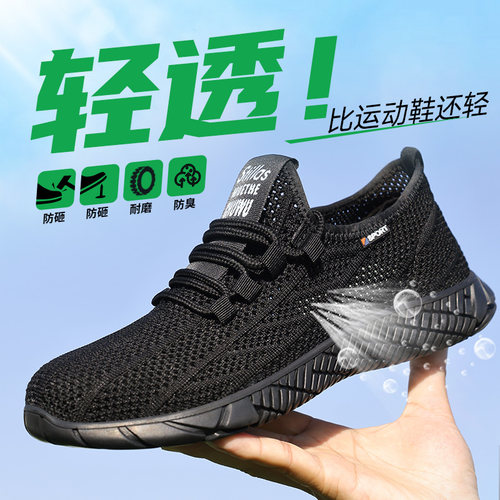 古伊萨夏季透气耐磨防砸刺劳保鞋