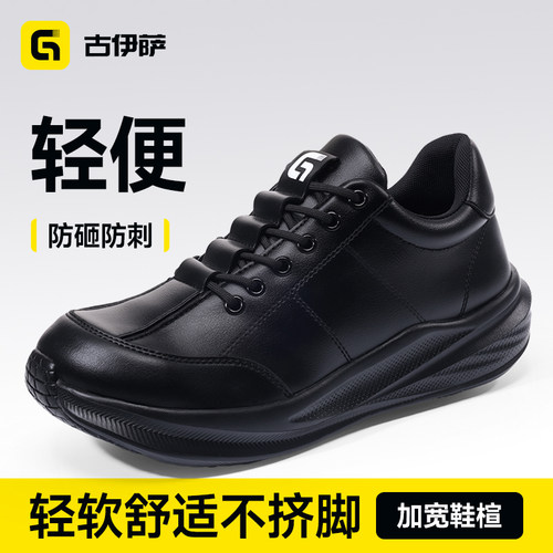 古伊萨劳保鞋男防砸防刺