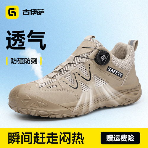 古伊萨劳保鞋男款夏季耐磨