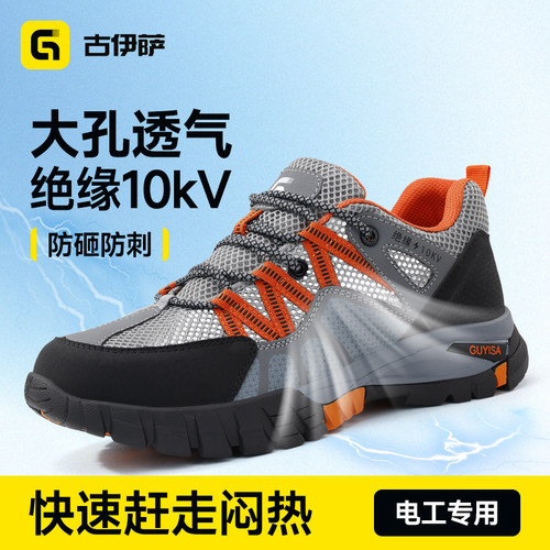 古伊萨劳保鞋男透气电工绝缘10kv