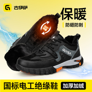 绝缘钢头带钢板工作棉鞋 古伊萨劳保鞋 加绒防砸防刺穿男士 冬季 男款