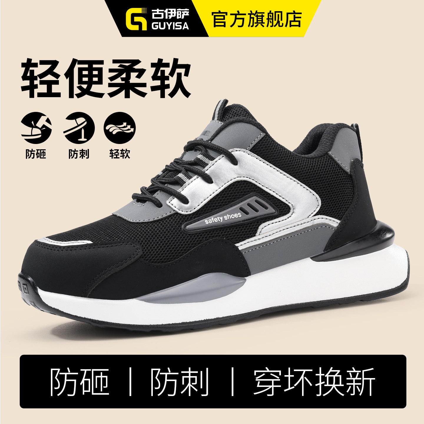 古伊萨劳保鞋男款士轻便柔软耐磨缓震防砸防刺冬季钢板钢头工作鞋,居家日用,防护鞋,淘宝优惠券,粉丝福利购,淘宝优惠卷