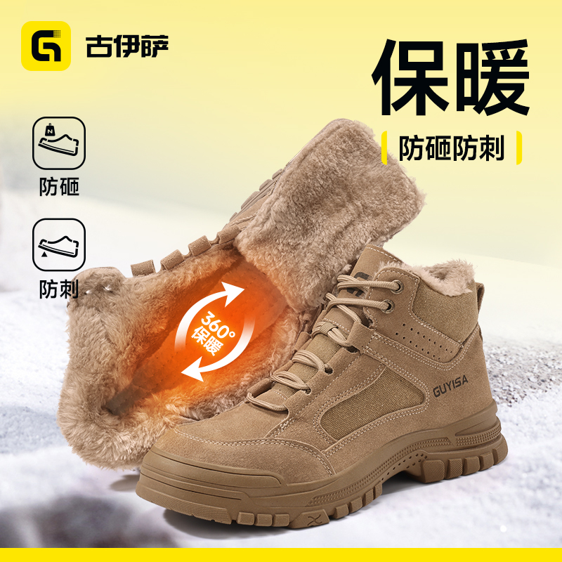 古伊萨高帮劳保鞋防砸防刺耐磨