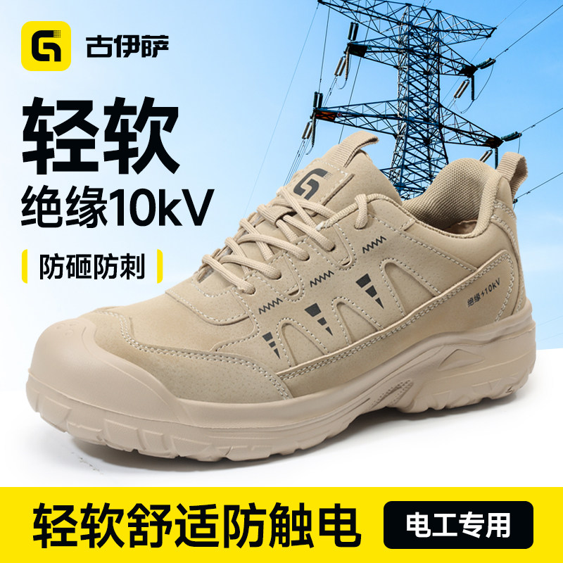 古伊萨劳保鞋绝缘10kV轻便防砸刺图片