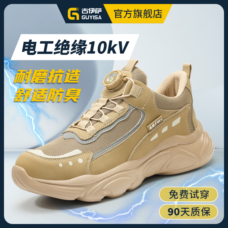 古伊萨劳保鞋绝缘防砸防刺劳保鞋