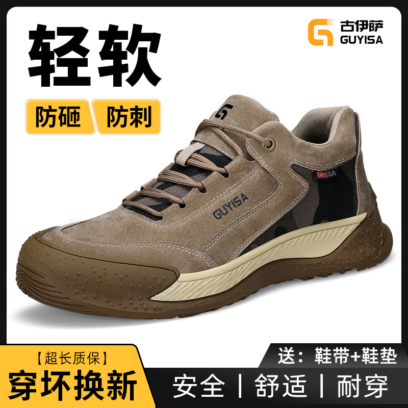 古伊萨劳保鞋男款夏透气防砸防刺穿软底绝缘老保钢板钢头工地工作