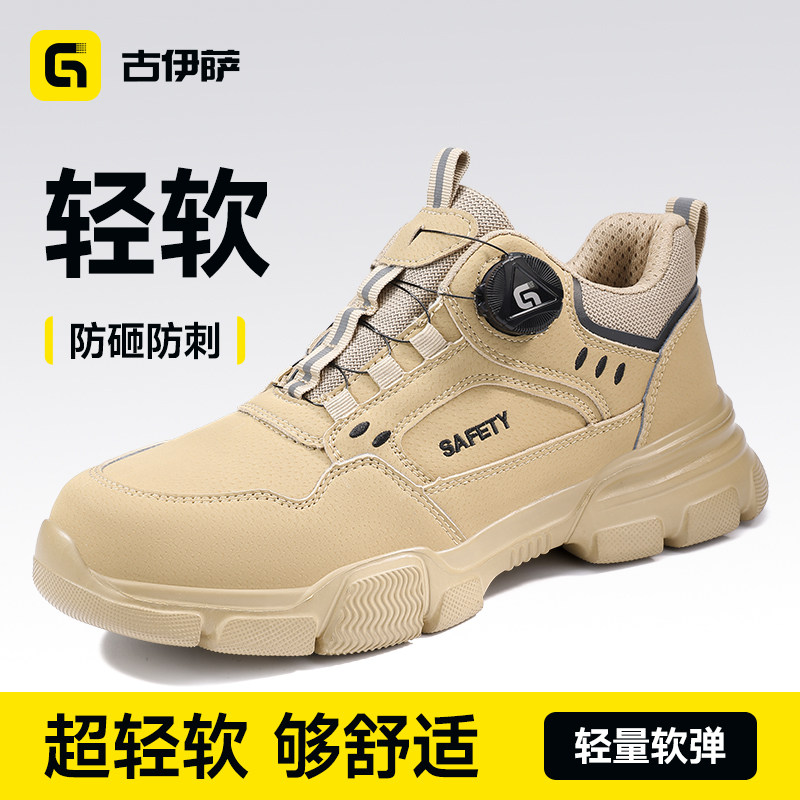 古伊萨劳保鞋男款士防砸防刺穿轻便安全钢头带钢板防水老保工作鞋