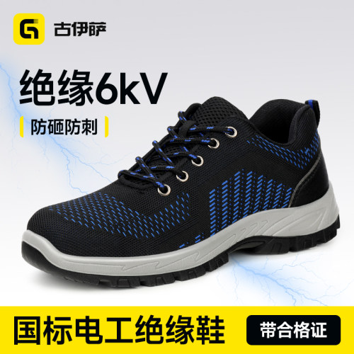 防臭轻便软底绝缘6kV劳保鞋
