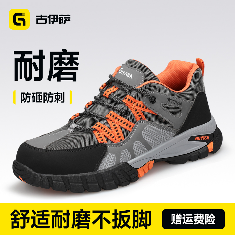 安全防砸防刺穿工地劳保鞋男士