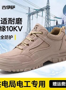 电力工作绝缘鞋10KV国家电网供电局可用电工轻便久站不累安全透气