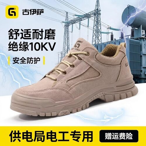 电力工作绝缘鞋10KV国家电网供电局可用电工轻便久站不累安全透气